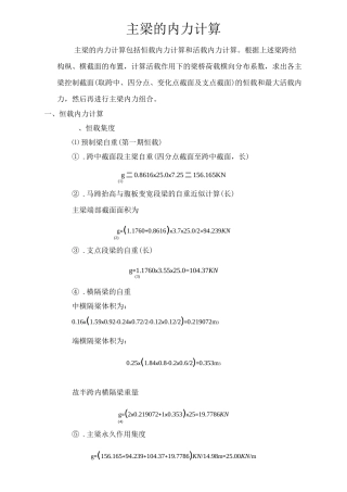 主梁内力计算