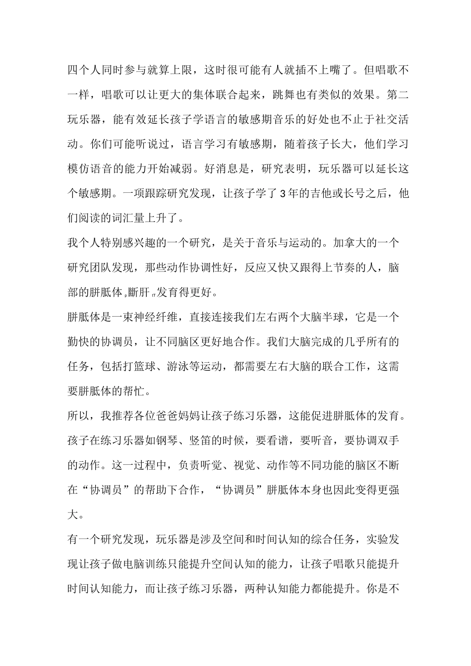 让孩子学音乐有什么好处_第2页