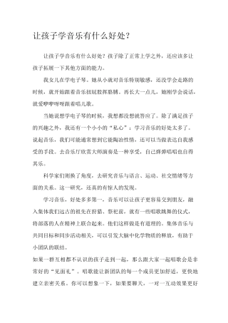 让孩子学音乐有什么好处
