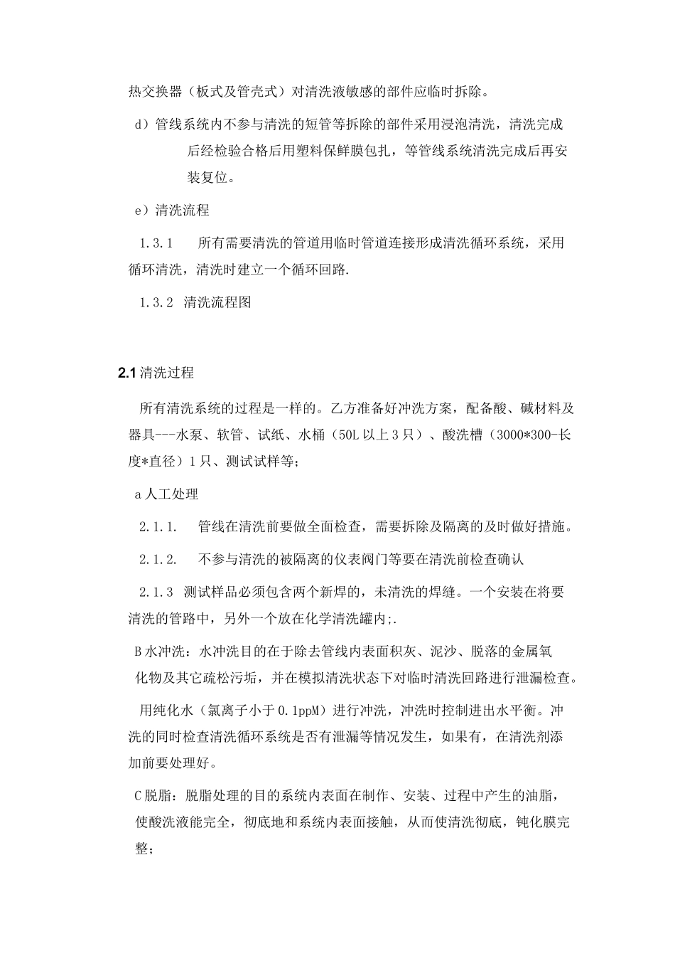 管路酸洗钝化方案_第2页