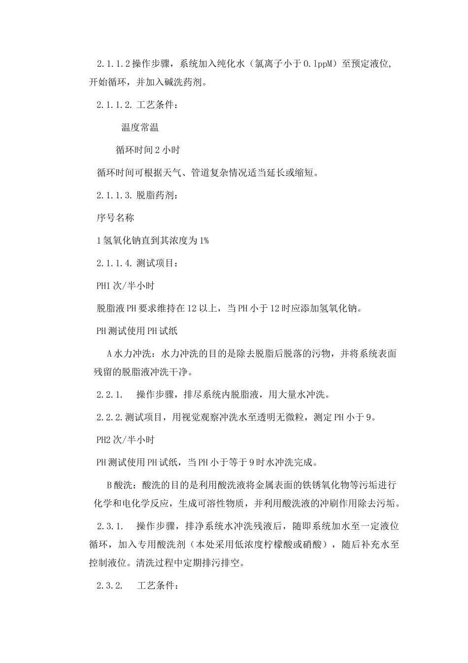 管路酸洗钝化方案_第3页