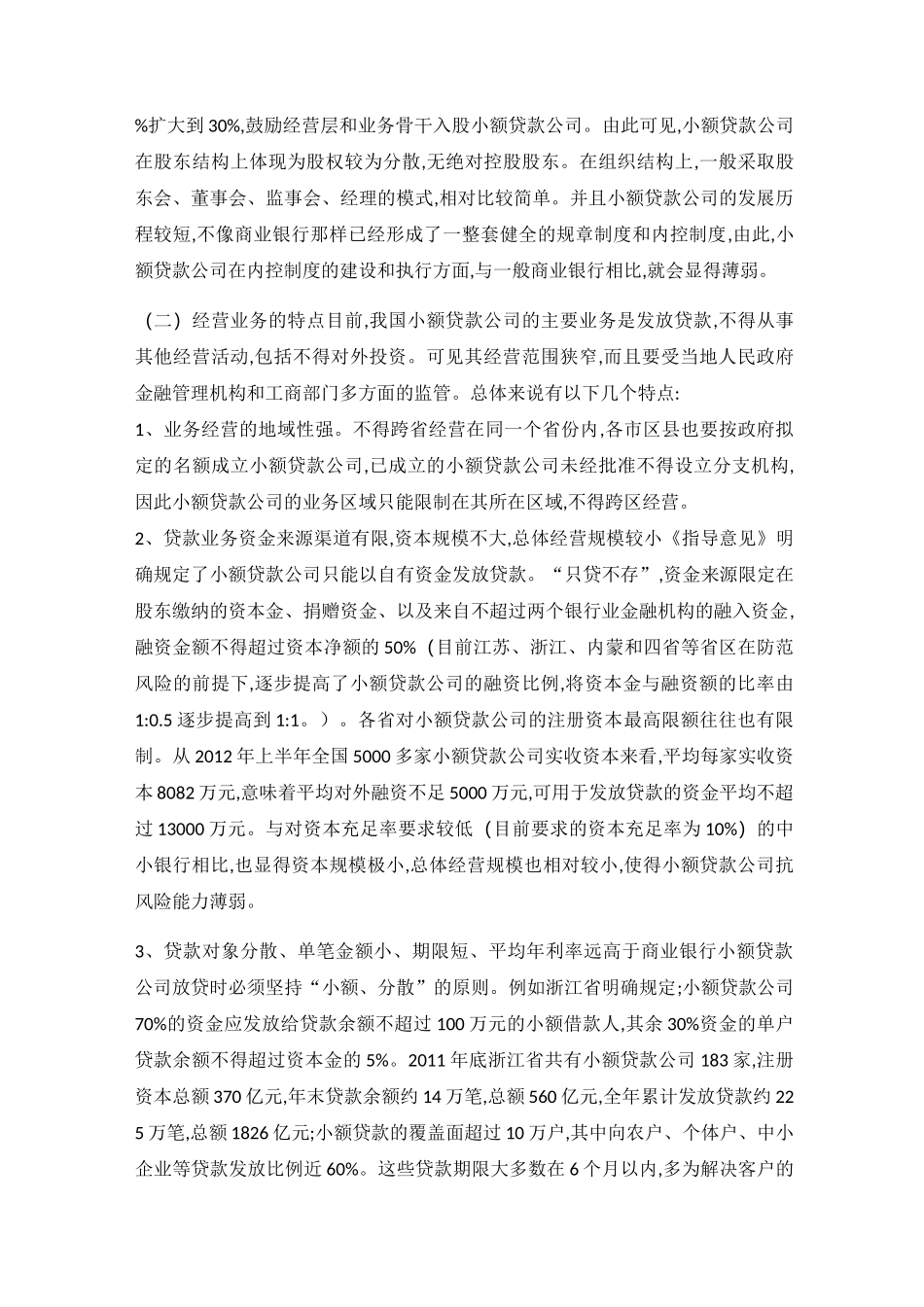 小贷公司审计要点_第2页