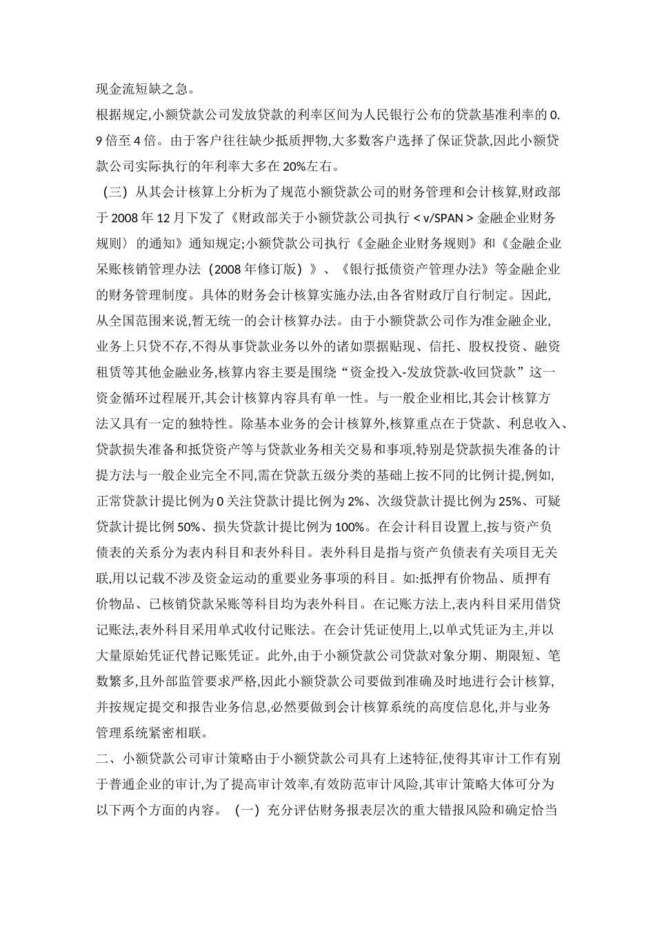 小贷公司审计要点_第3页