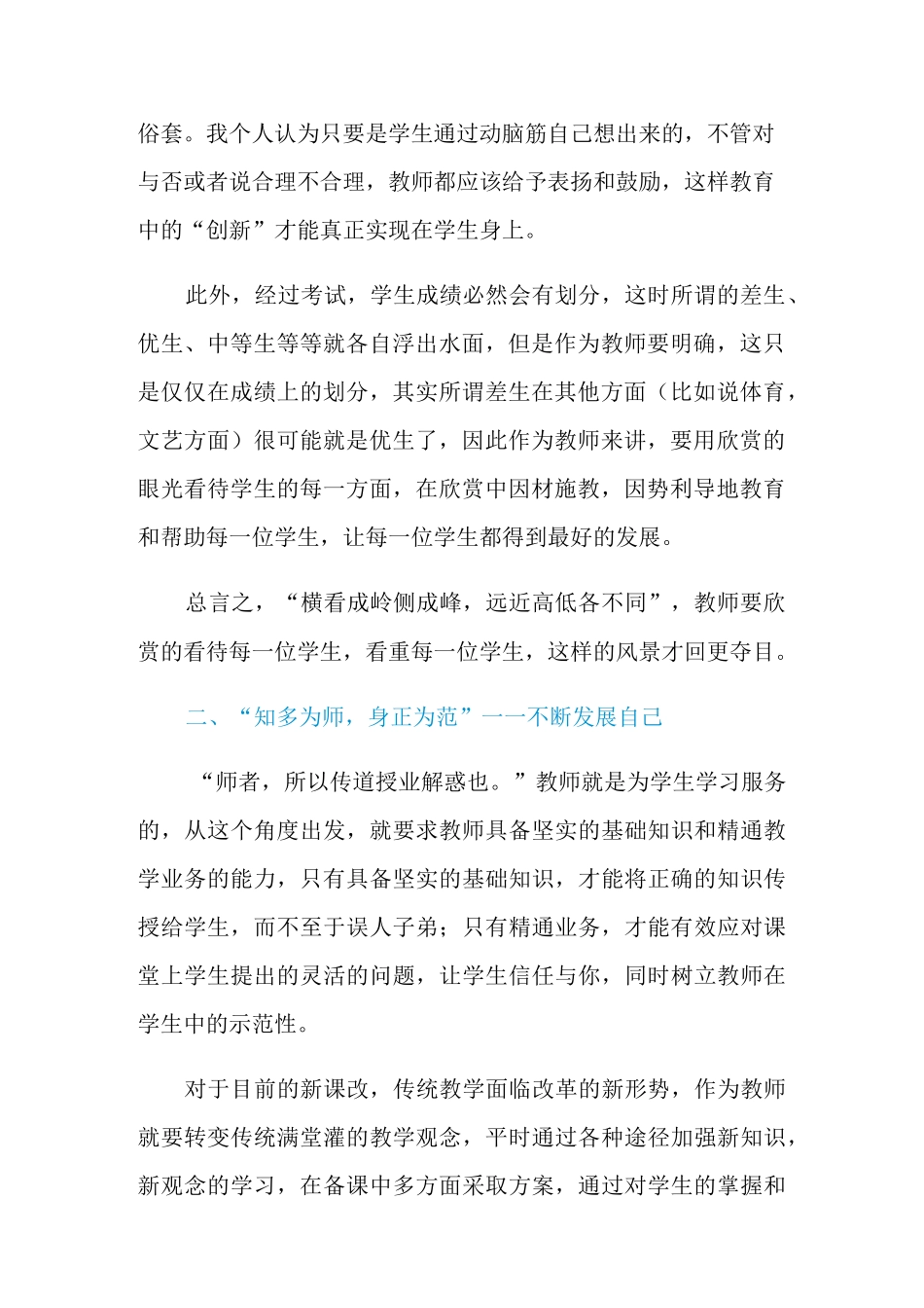 2021年教师政治理论学习心得体会范文_第2页