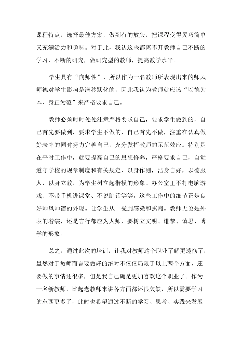 2021年教师政治理论学习心得体会范文_第3页