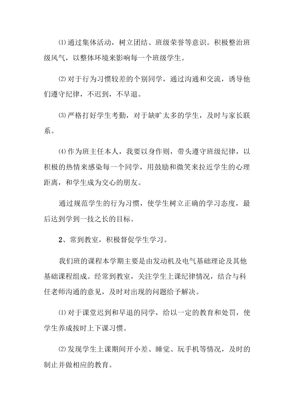 中职校班主任工作总结_第2页