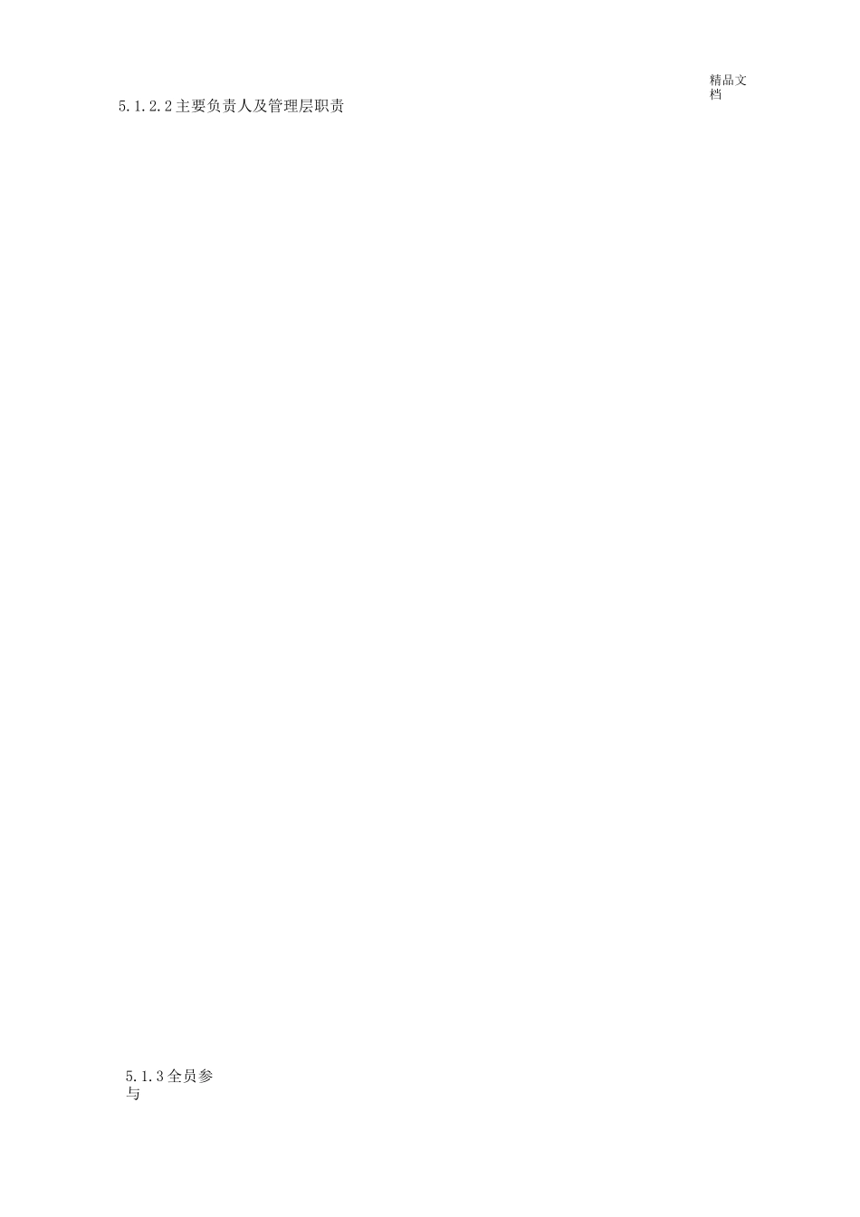 安全生产标准化八大要素_第2页