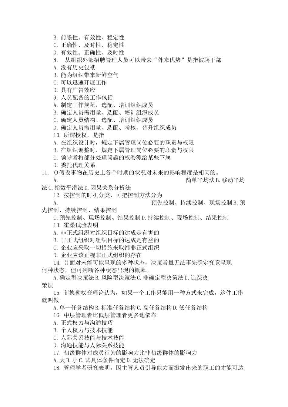 管理学试题全集_第2页