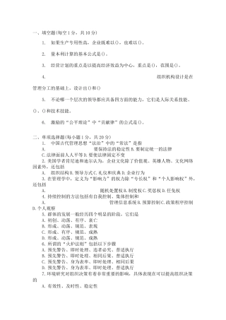 管理学试题全集