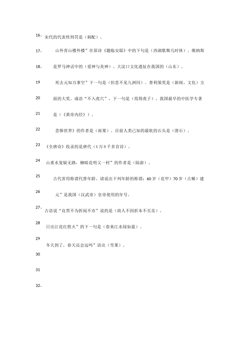 小升初文学常识冲刺南外_第2页