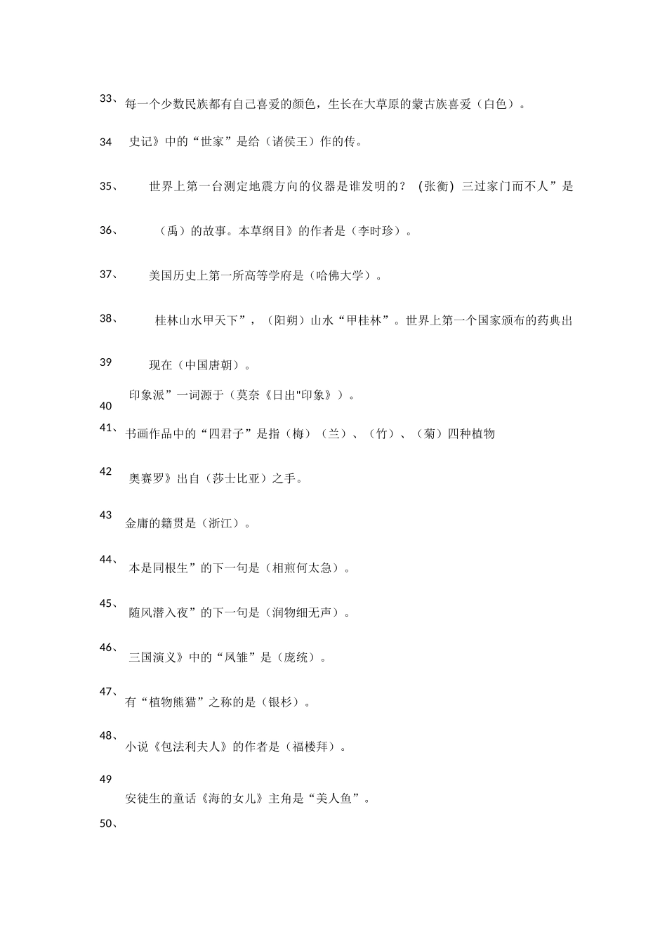 小升初文学常识冲刺南外_第3页