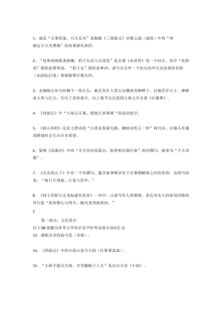 小升初文学常识冲刺南外