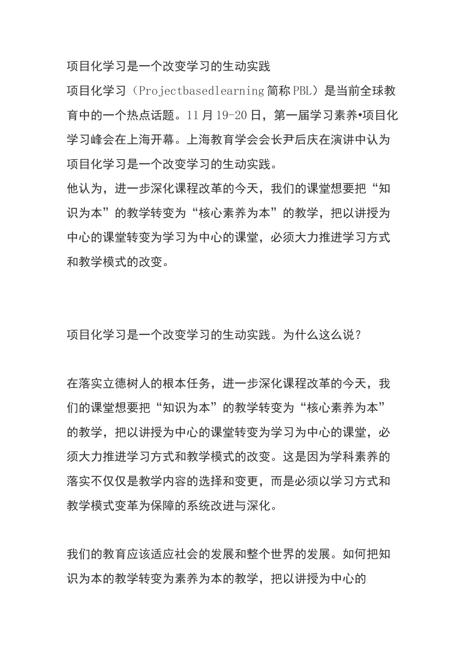 项目化学习是一个改变学习的生动实践_第1页