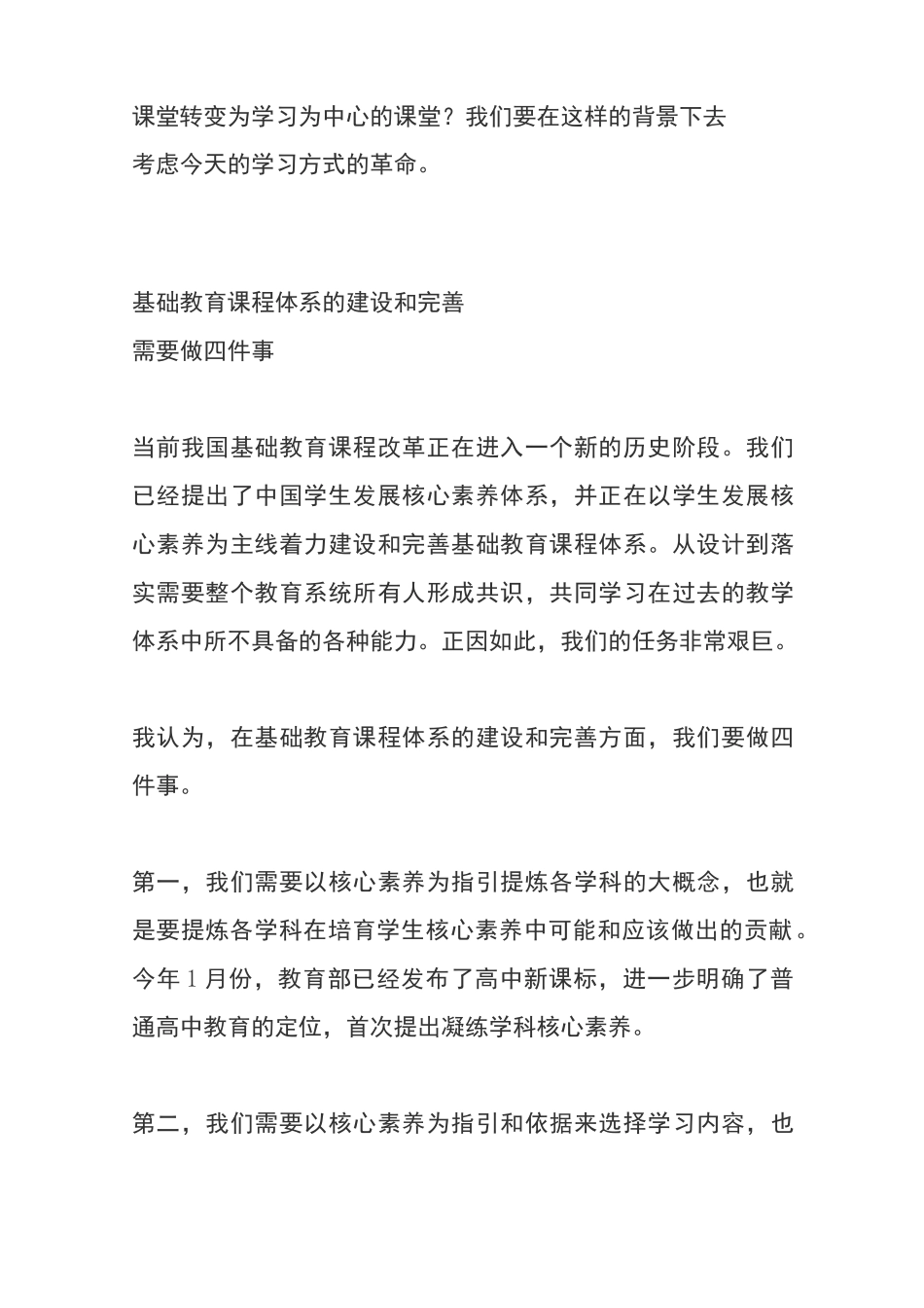 项目化学习是一个改变学习的生动实践_第2页