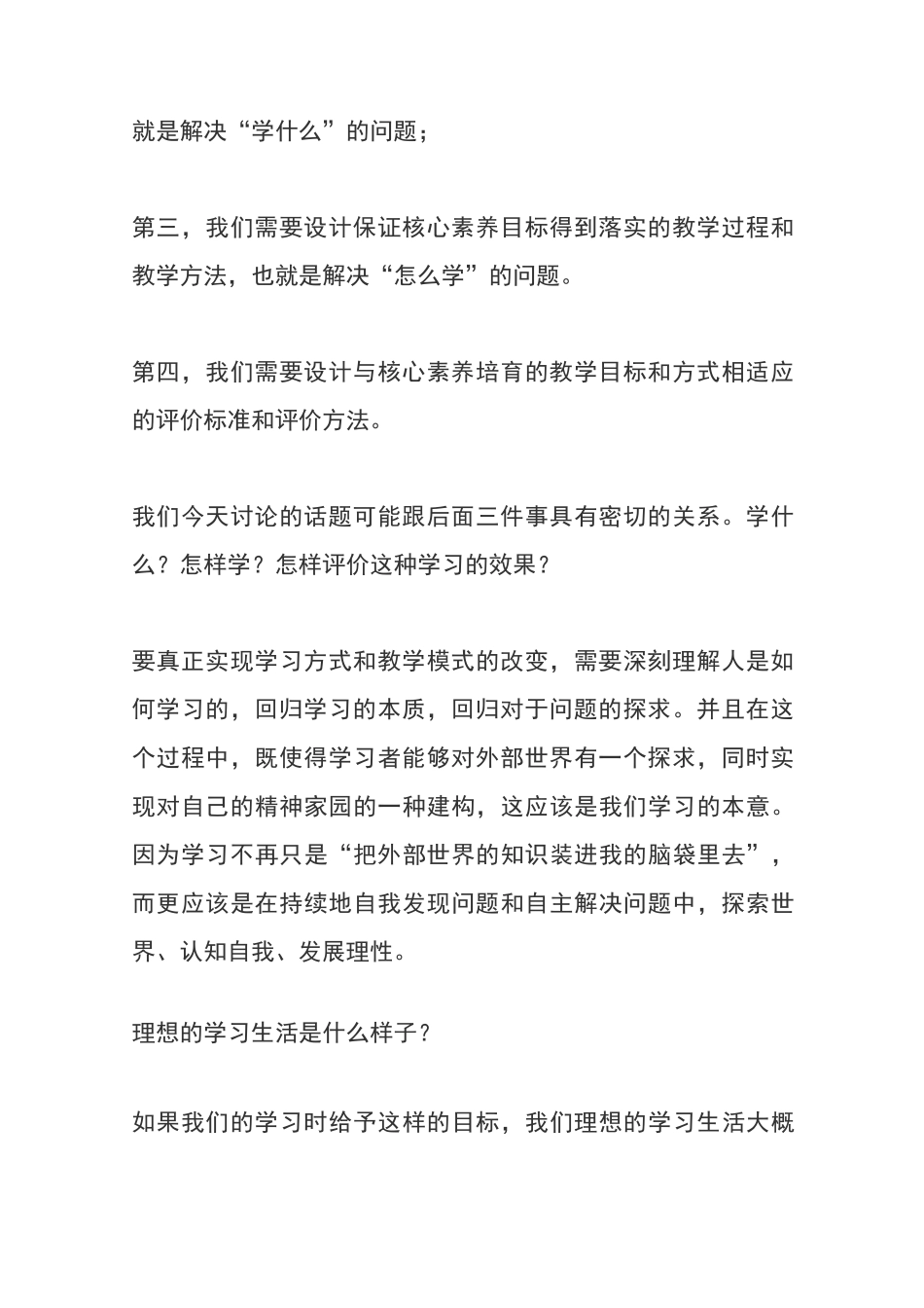 项目化学习是一个改变学习的生动实践_第3页