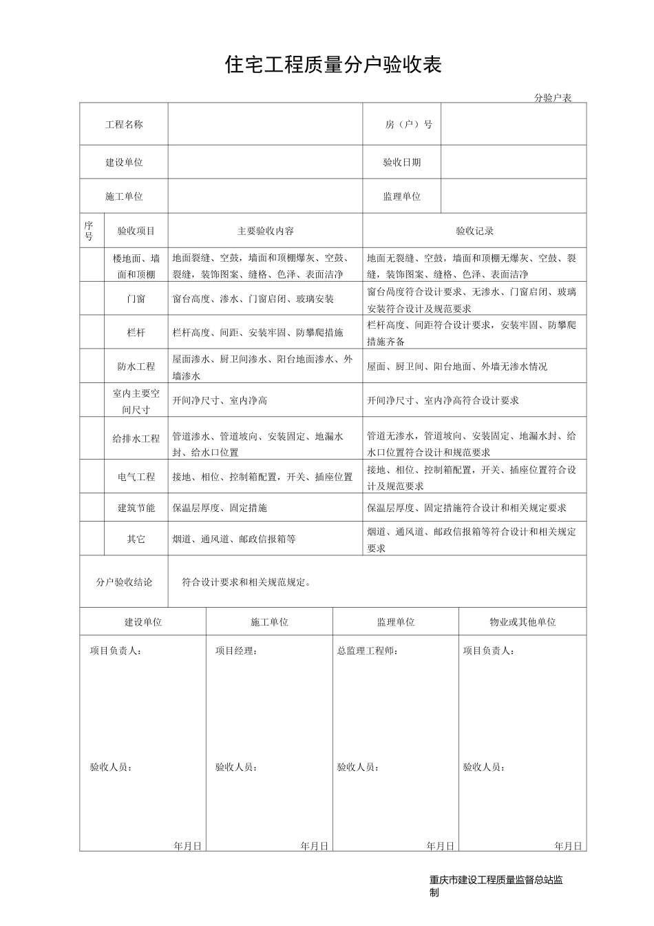 分户验收资料范本_第1页