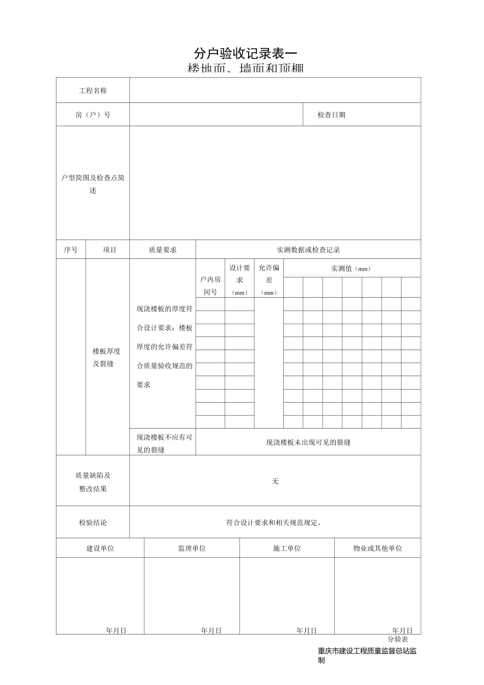 分户验收资料范本_第3页