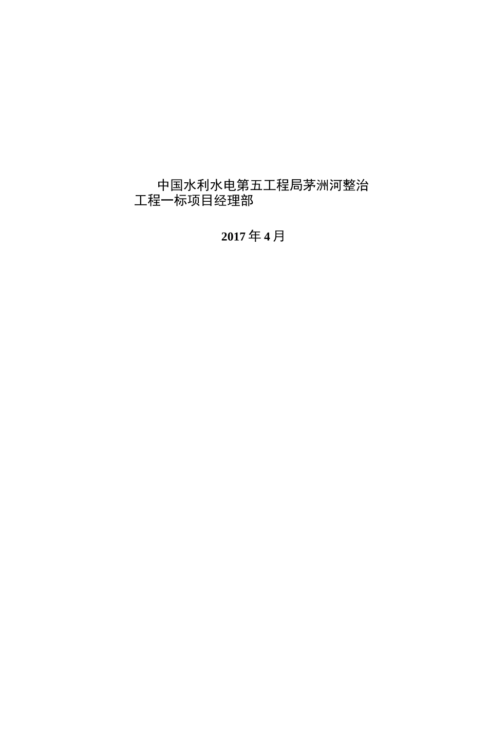 立管改造专项工程施工组织设计方案_第2页