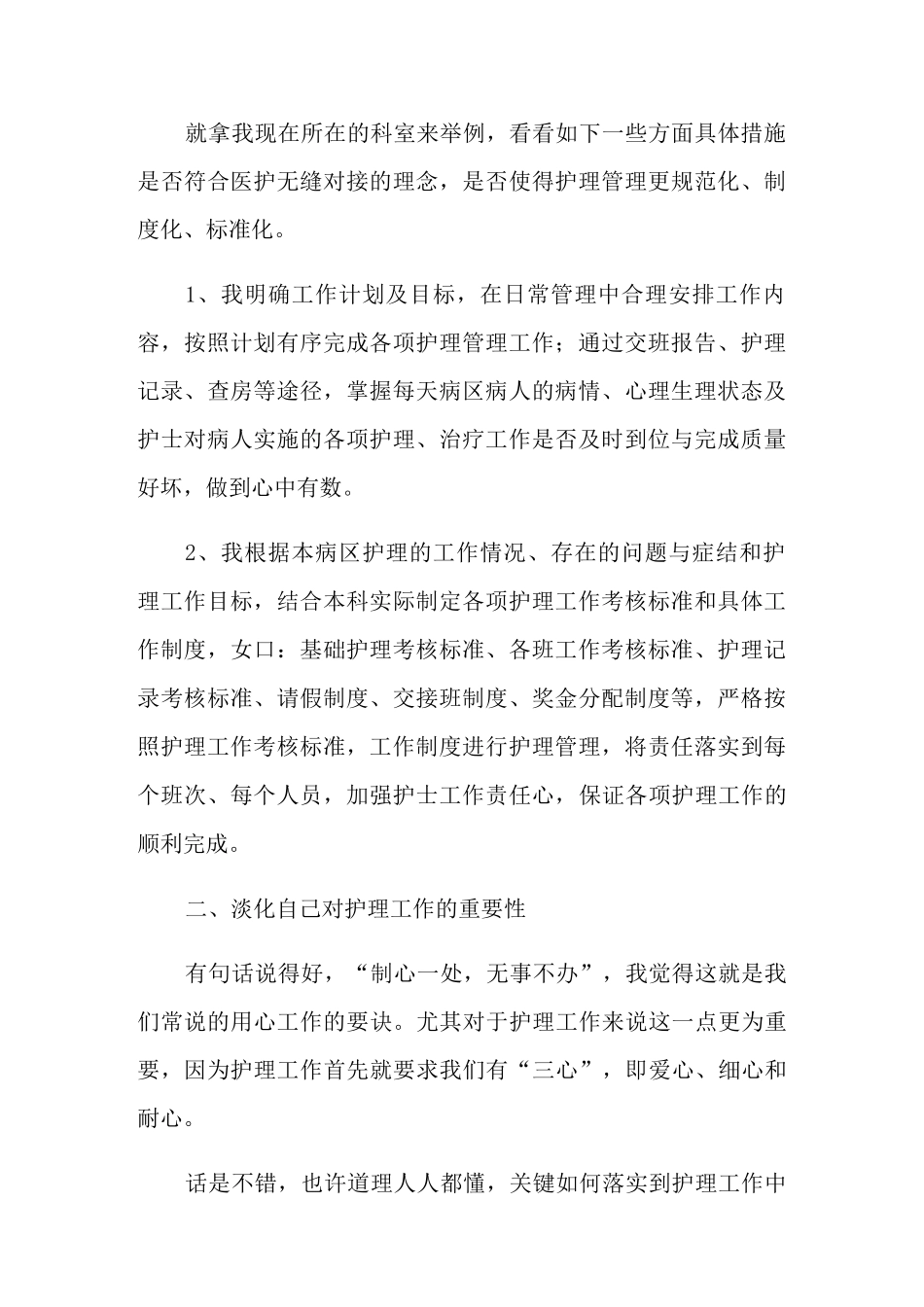 2022年妇产科工作计划锦集十篇_第2页