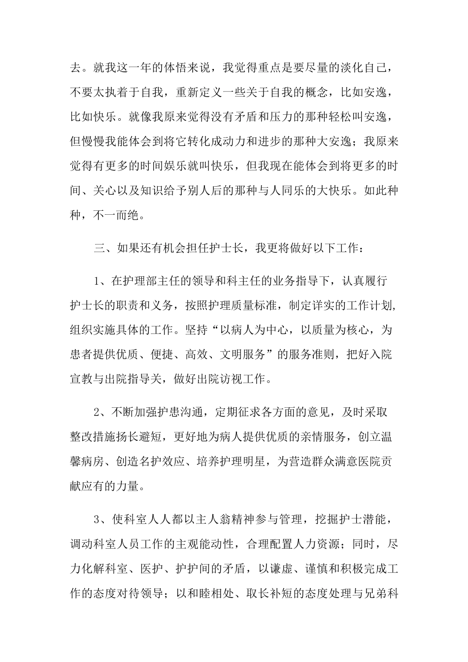 2022年妇产科工作计划锦集十篇_第3页