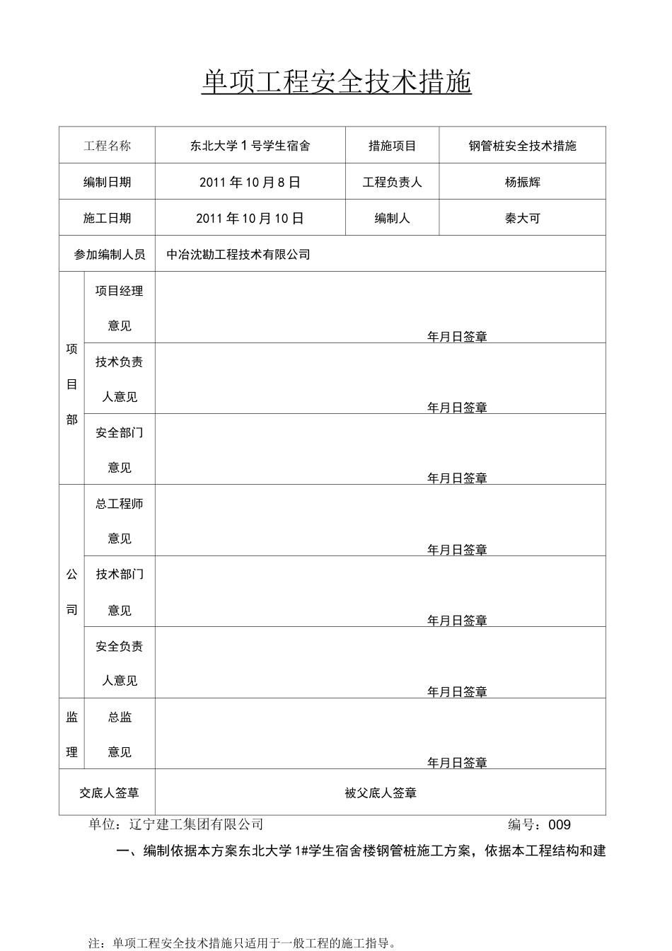 钢管桩安全技术措施_第2页