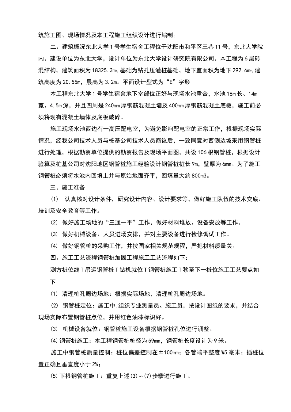 钢管桩安全技术措施_第3页