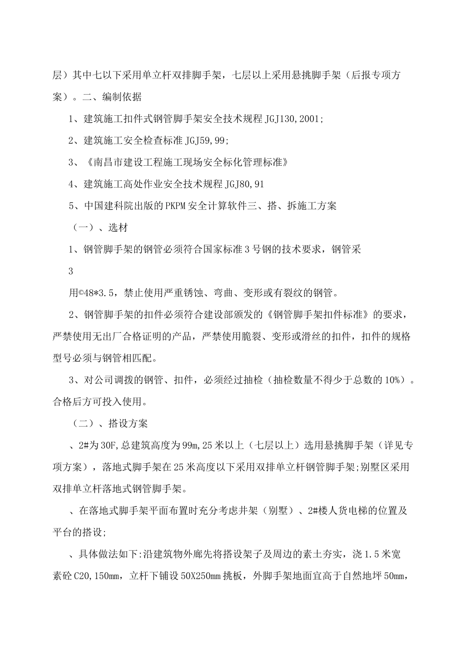 落地式钢管脚手架搭拆施工方案_第2页