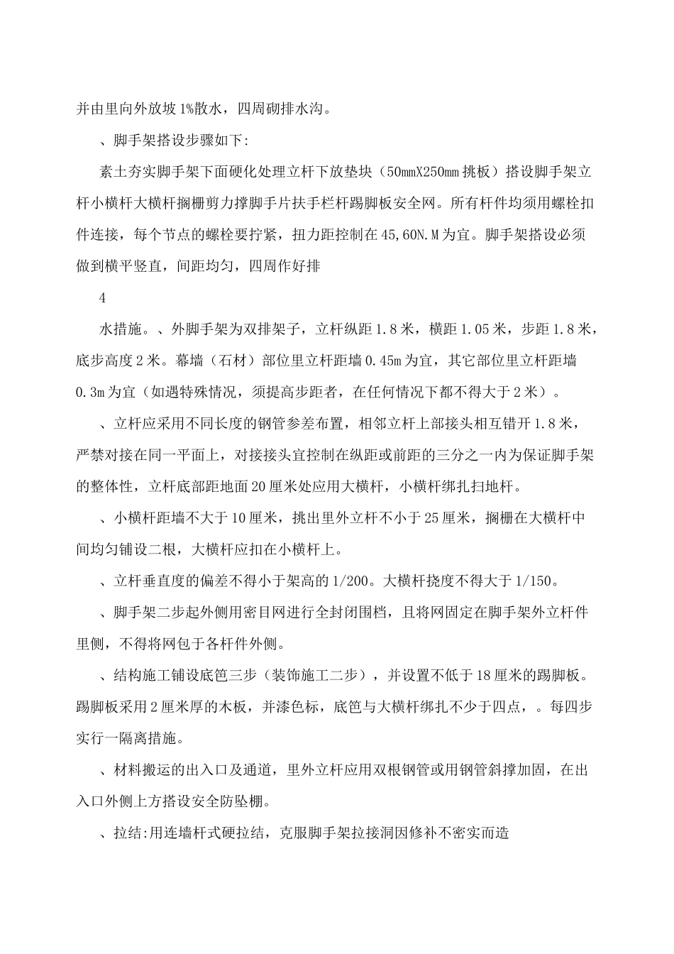 落地式钢管脚手架搭拆施工方案_第3页