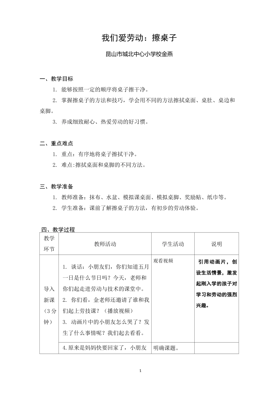 01 我们爱劳动：擦桌子_第1页