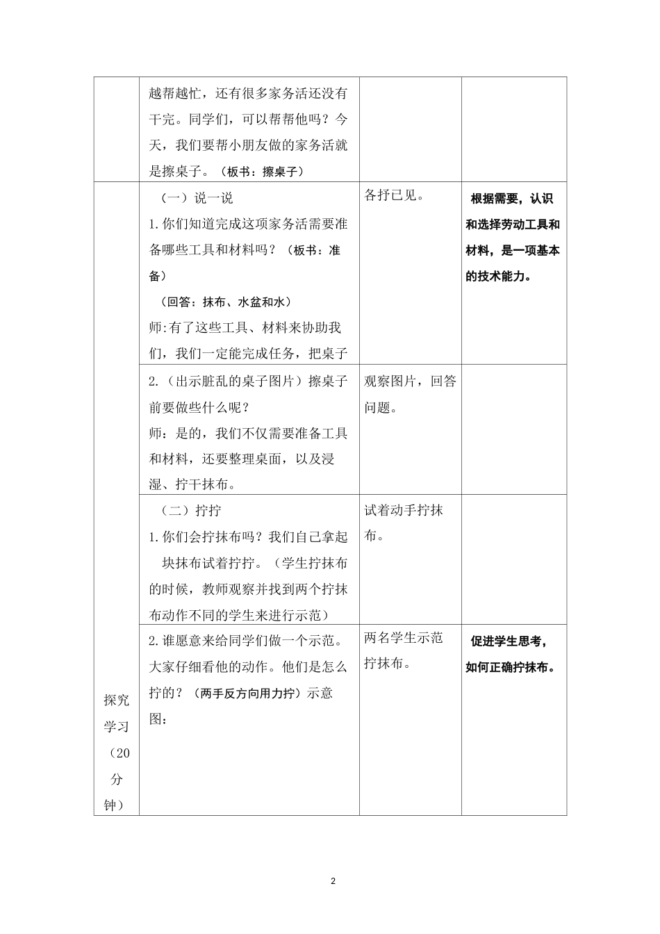01 我们爱劳动：擦桌子_第2页