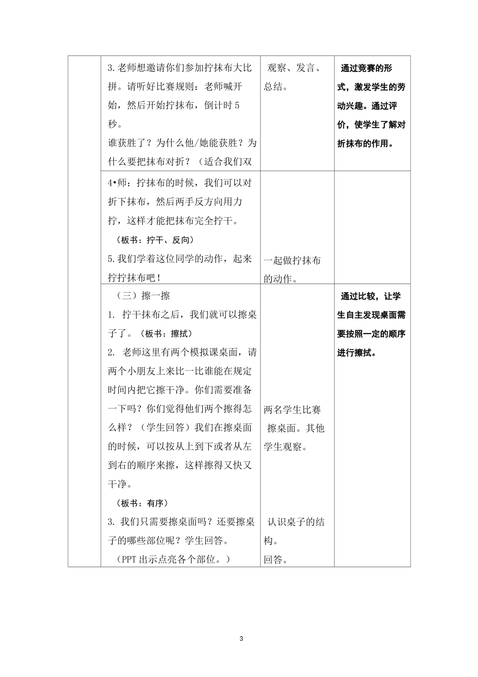 01 我们爱劳动：擦桌子_第3页