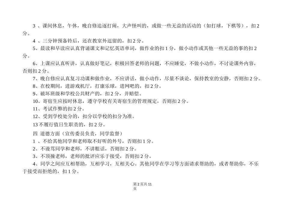 班级管理方案_第2页