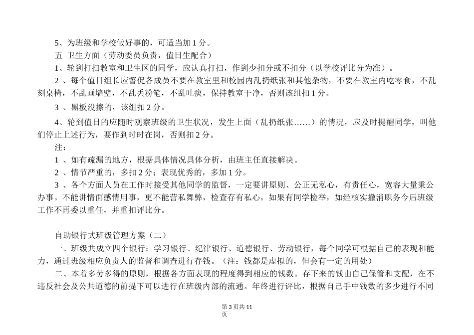 班级管理方案_第3页