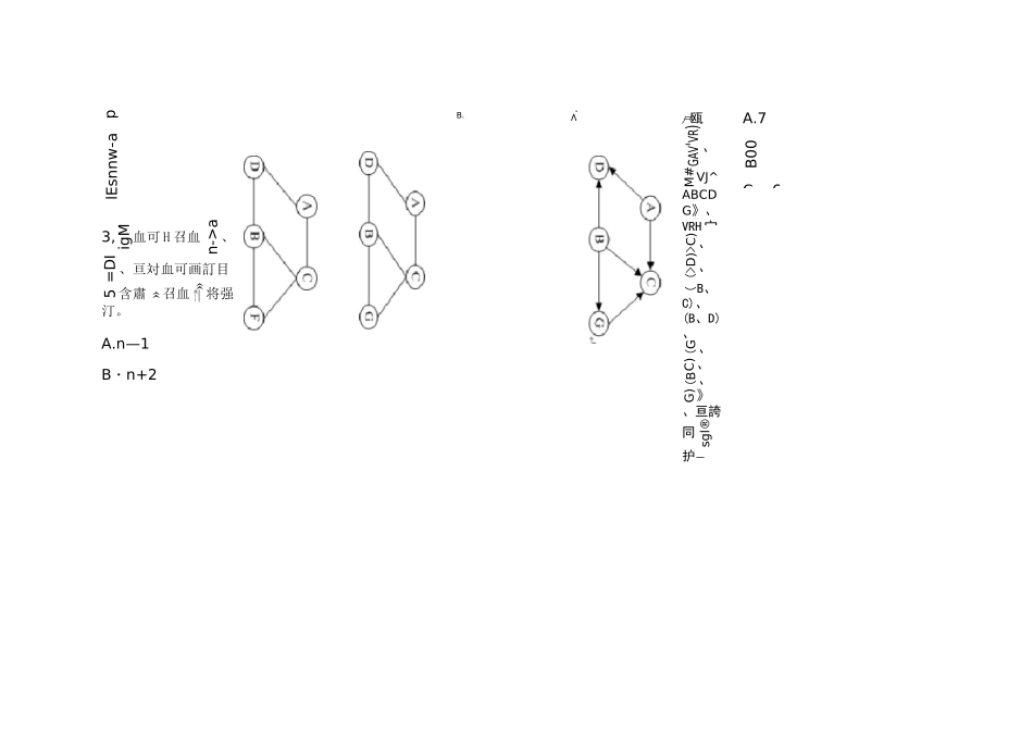 数据结构(图)习题与答案_第1页