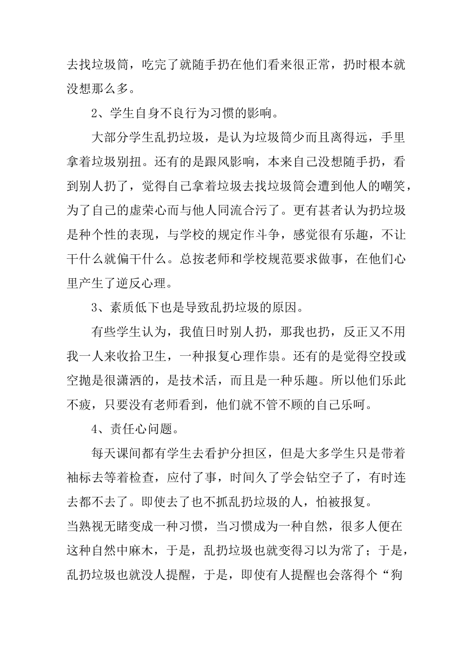 乱扔垃圾整改措施_第2页