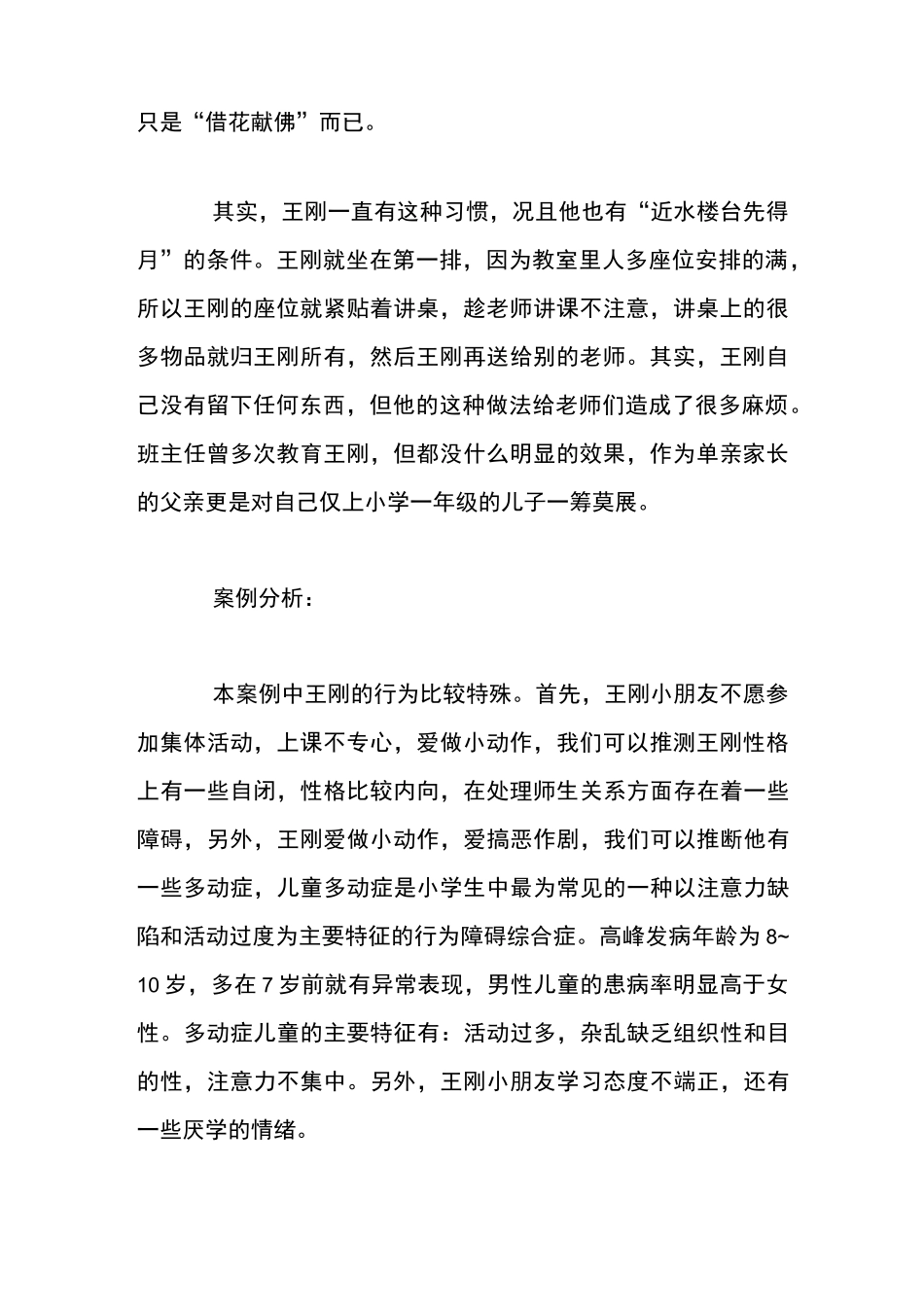 班主任后进生转化案例_第2页