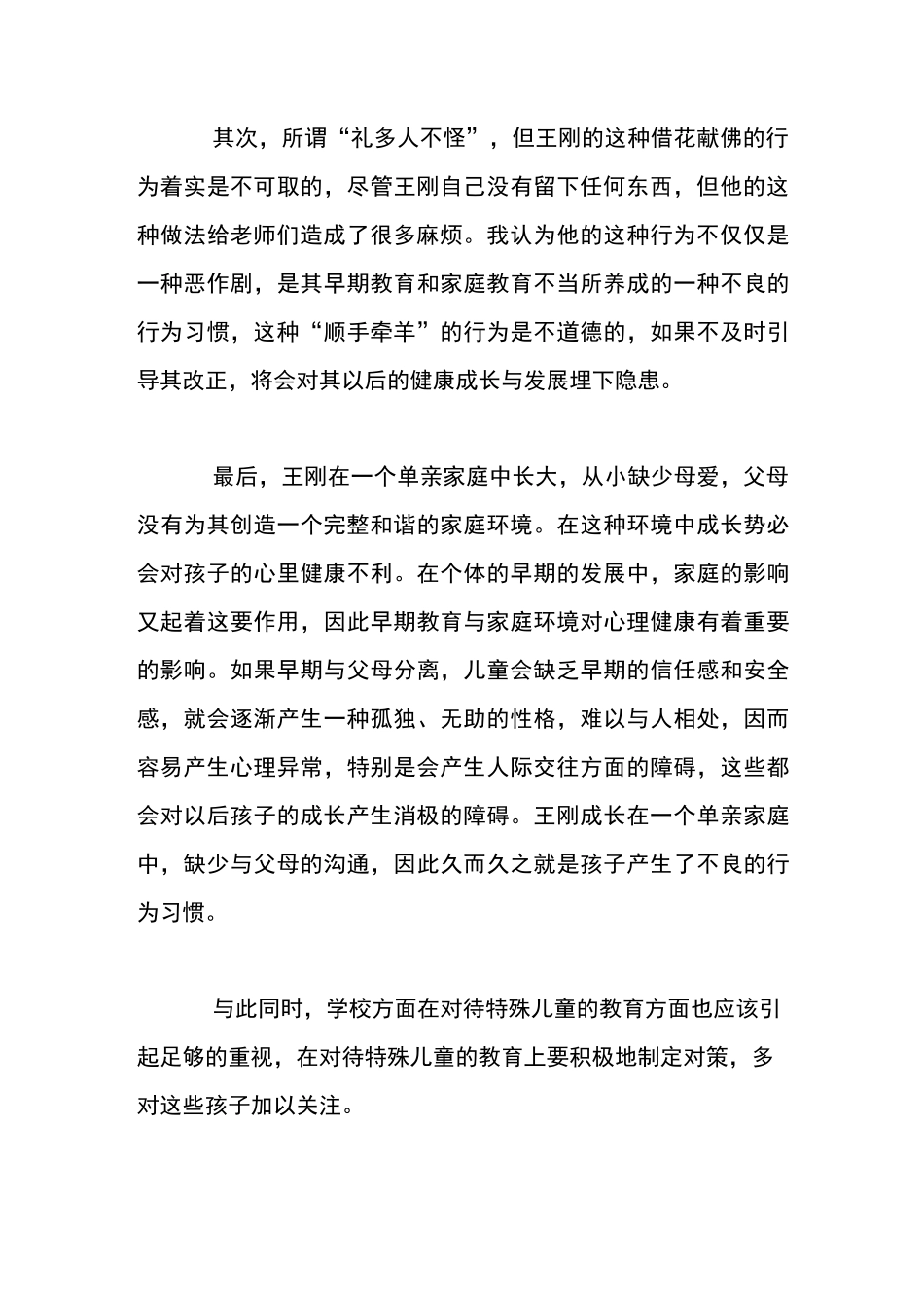 班主任后进生转化案例_第3页