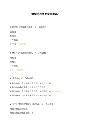 组织学与胚胎学总测试1