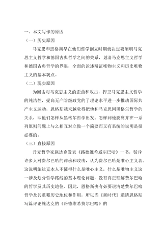 路德维希费尔巴哈和德国古典哲学终结