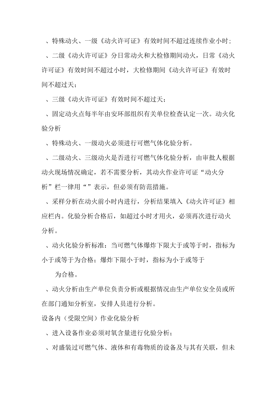 安全动火程序及注意事项_第2页