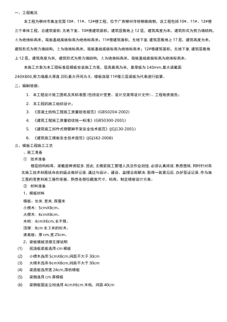 木支撑模板施工方案