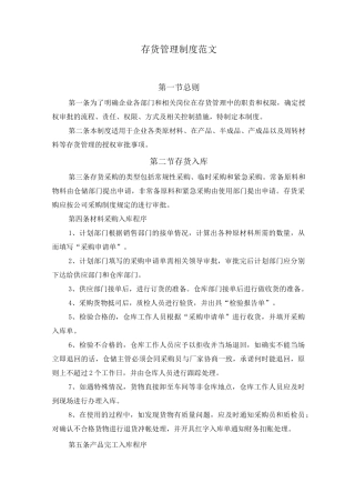 存货管理制度范文