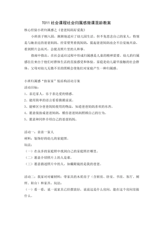 幼儿园教案：《社会归属感》