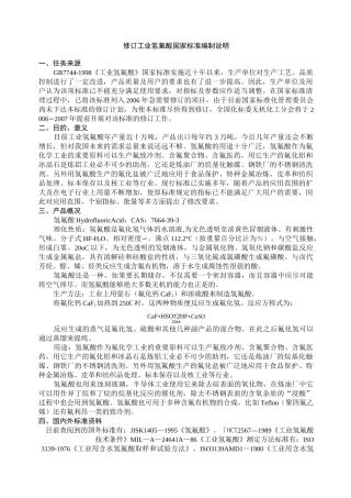 工业氢氟酸国标的