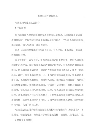 电渣压力焊验收规范