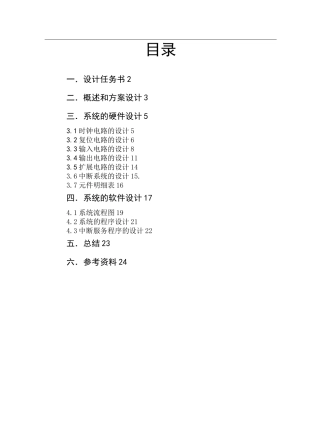 课程设计单片机防盗报警系统