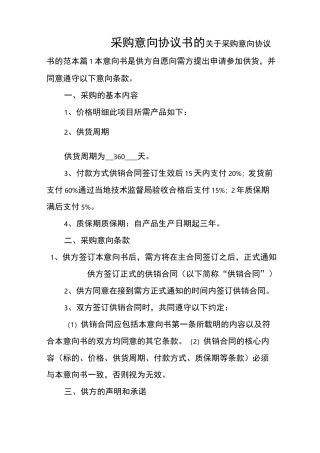 采购意向协议书的