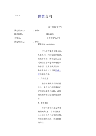 长期供货合同实用版