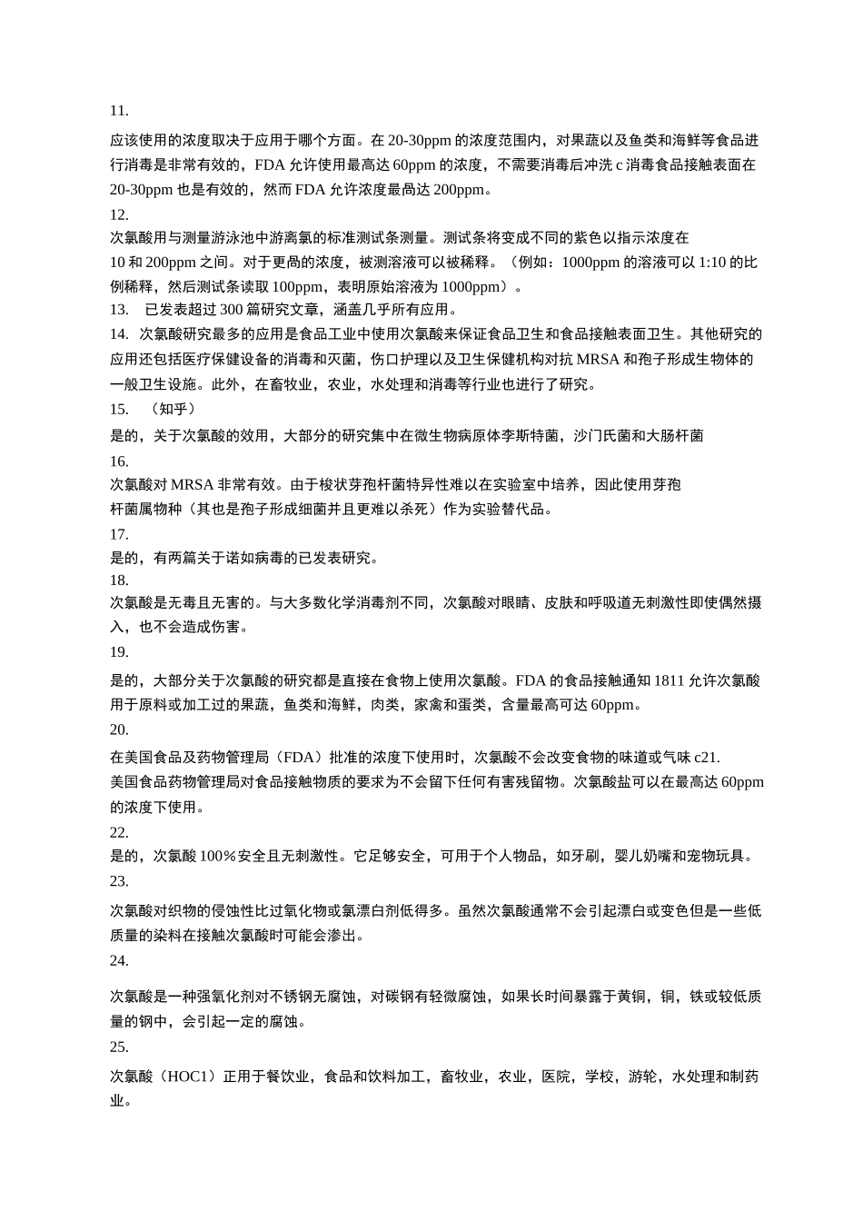 次氯酸常见的问题_第2页