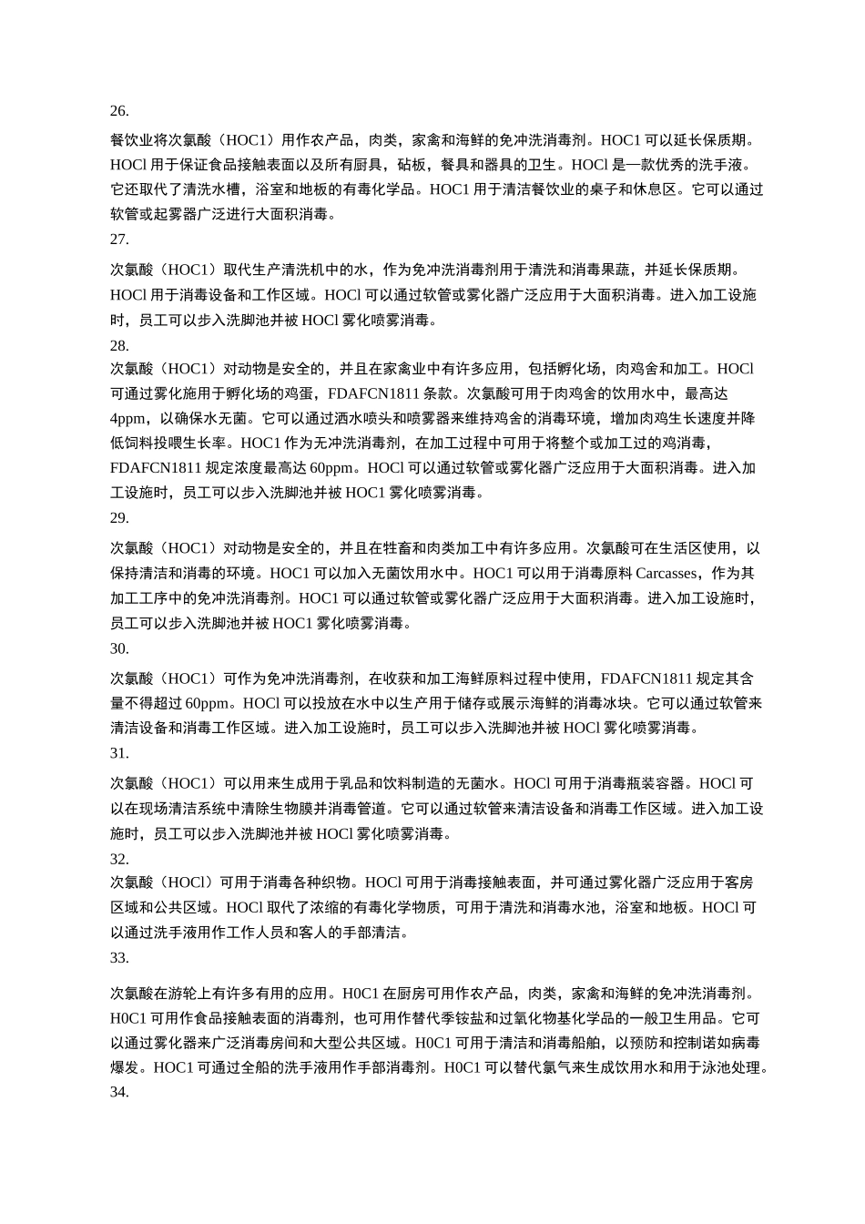 次氯酸常见的问题_第3页